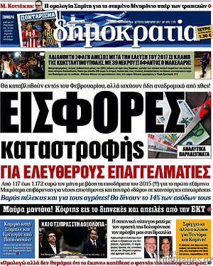 Δημοκρατία: Εισφορές καταστροφής για ελεύθερους επαγγελματίες