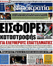 /Δημοκρατία