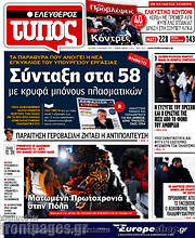 /Ελεύθερος Τύπος