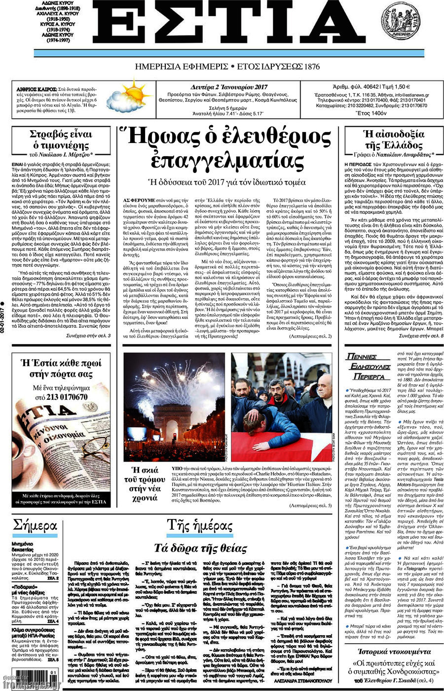 Εστία