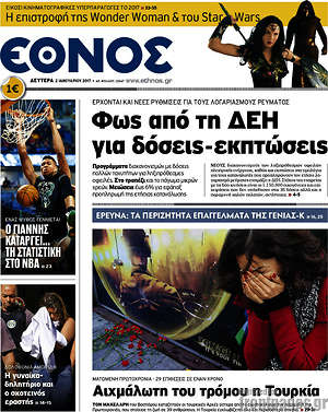 Έθνος: Φως από τη ΔΕΗ για δόσεις-εκπτώσεις