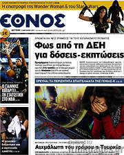 /Έθνος