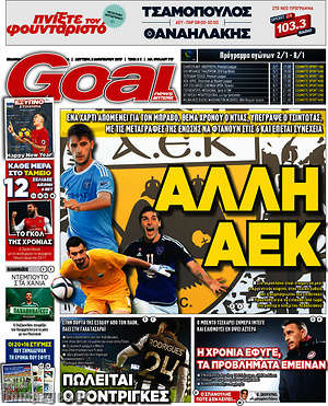 Πρωτοσέλιδο εφημερίδας Goal News - protoselida