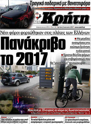 Πρωτοσέλιδο Νέα Κρήτη