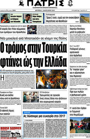 Πρωτοσέλιδο Πατρίς