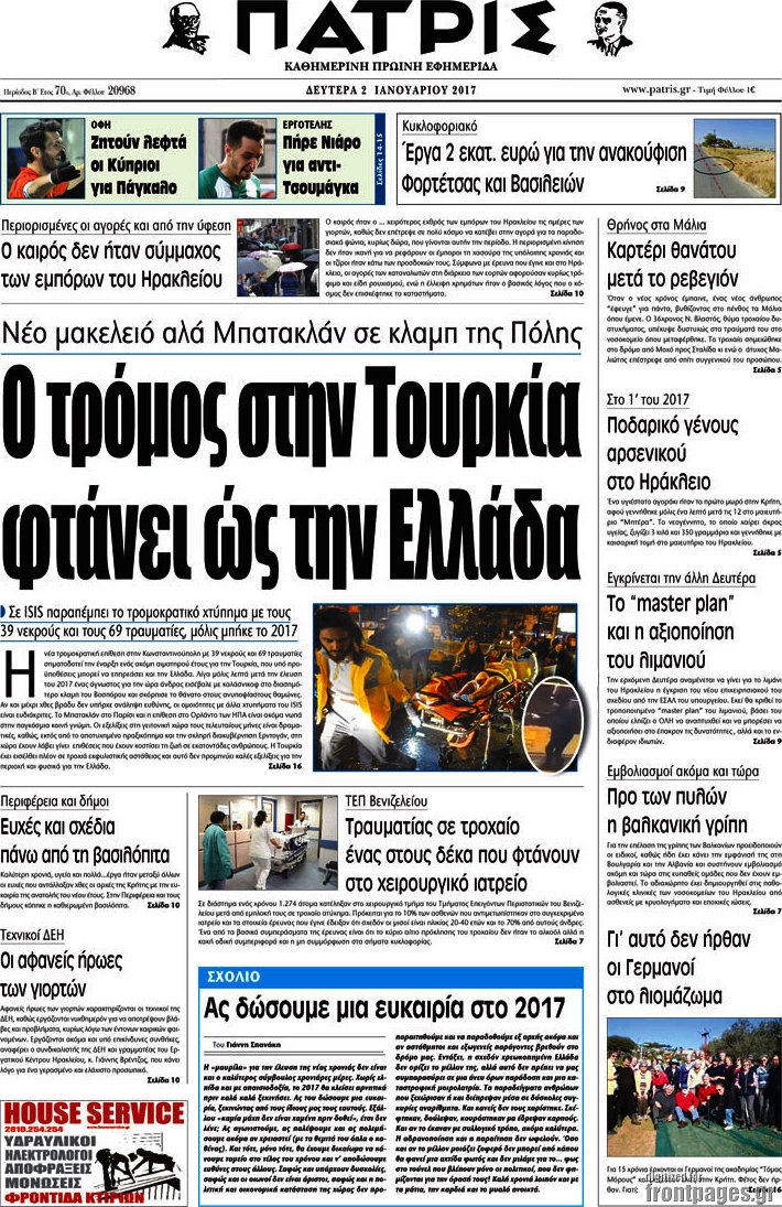 Πατρίς