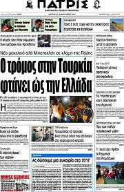 /Πατρίς