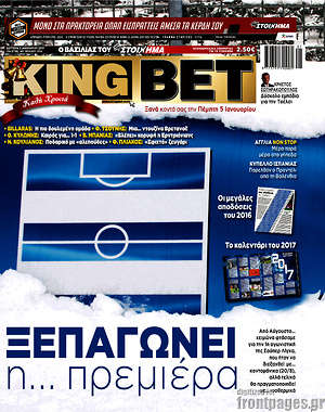 Πρωτοσέλιδο εφημερίδας King Bet - protoselida