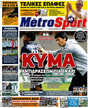 Πρωτοσέλιδο εφημερίδας MetroSport - protoselida
