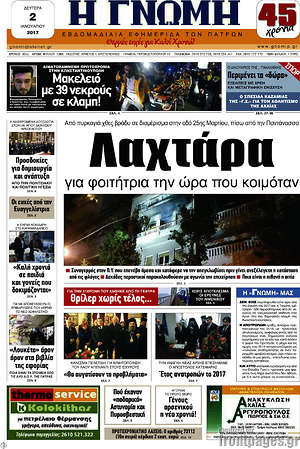 Πρωτοσέλιδο Η Γνώμη