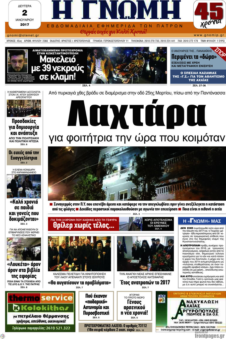 Η Γνώμη