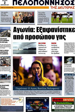 Πρωτοσέλιδο Πελοπόννησος