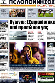 /Πελοπόννησος
