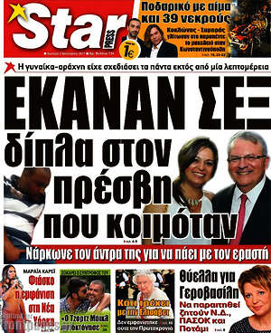 Πρωτοσέλιδο εφημερίδας Star press - protoselida