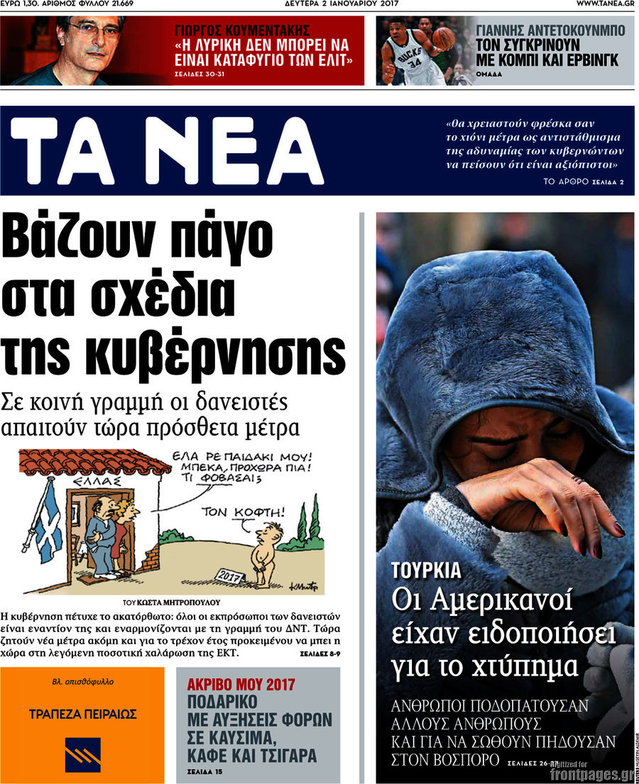 Τα Νέα