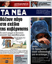 /Τα Νέα