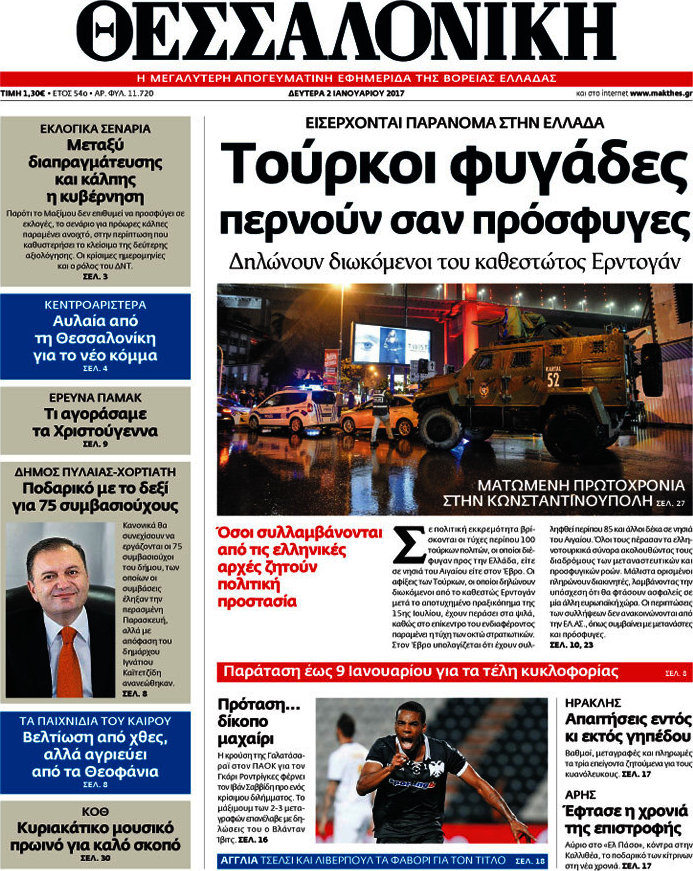 Θεσσαλονίκη