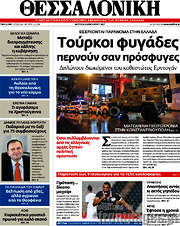 /Θεσσαλονίκη