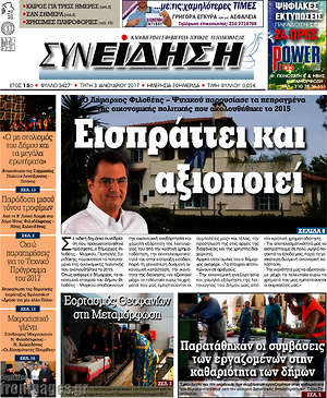 Πρωτοσέλιδο Συνείδηση