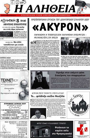 Πρωτοσέλιδο Η Αλήθεια