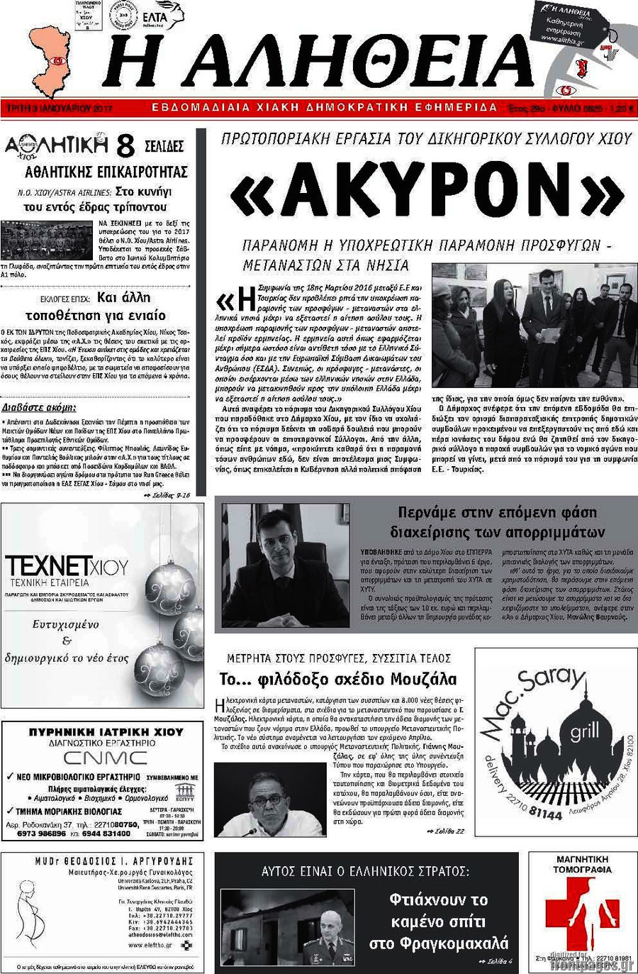 Η Αλήθεια