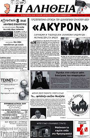 /Η Αλήθεια