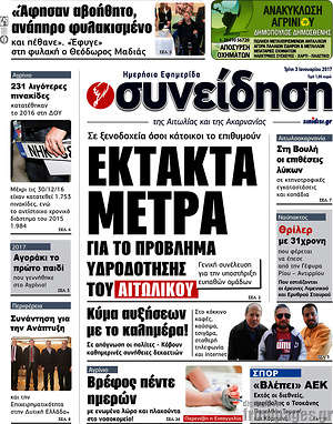 Πρωτοσέλιδο Συνείδηση