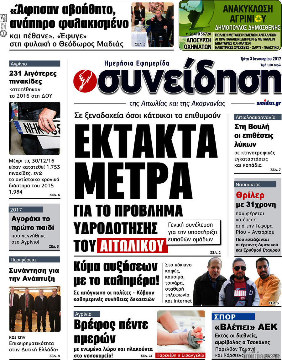Συνείδηση