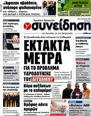 /Συνείδηση