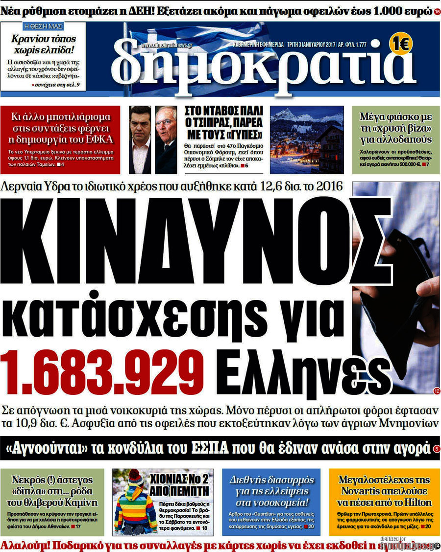 Δημοκρατία