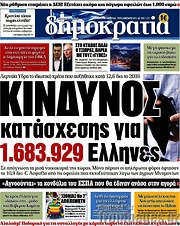 /Δημοκρατία