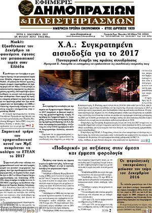 Πρωτοσέλιδο Εφημερίς Δημοπρασιών