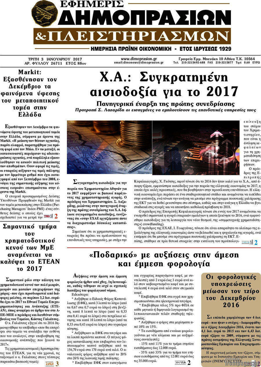 Εφημερίς Δημοπρασιών