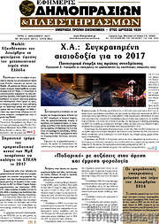 /Εφημερίς Δημοπρασιών