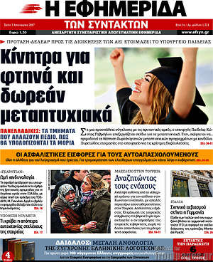 Η εφημερίδα των συντακτών: Κίνητρα για φτηνά και δωρεάν μεταπτυχιακά