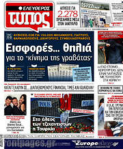 /Ελεύθερος Τύπος