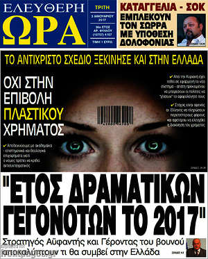 Πρωτοσέλιδο εφημερίδας Ελεύθερη ώρα - protoselida