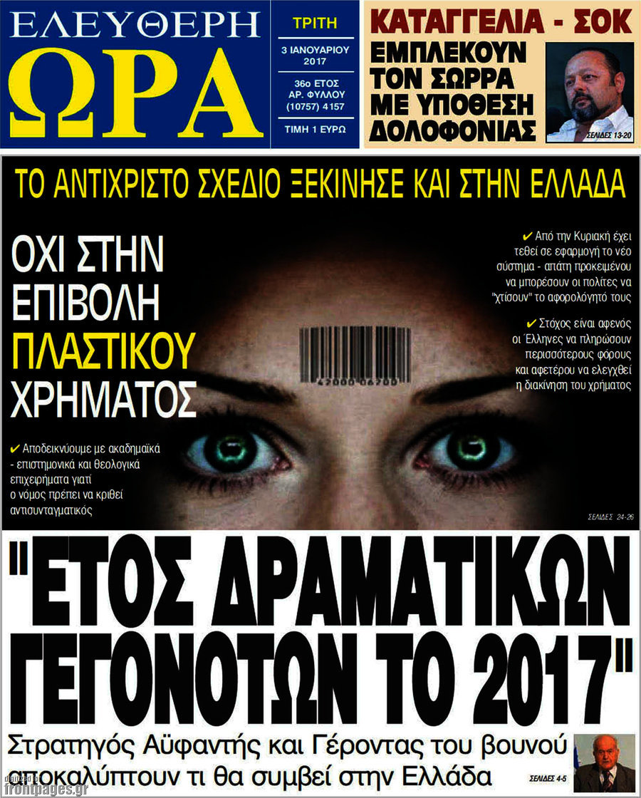 Ελεύθερη ώρα