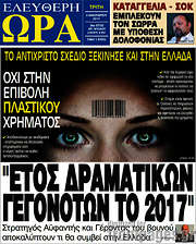 /Ελεύθερη ώρα