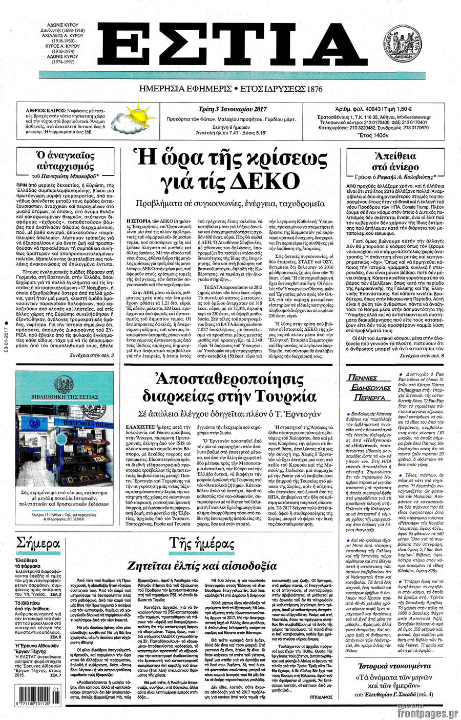 Εστία