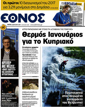 Έθνος: Θερμός Ιανουάριος για το Κυπριακό