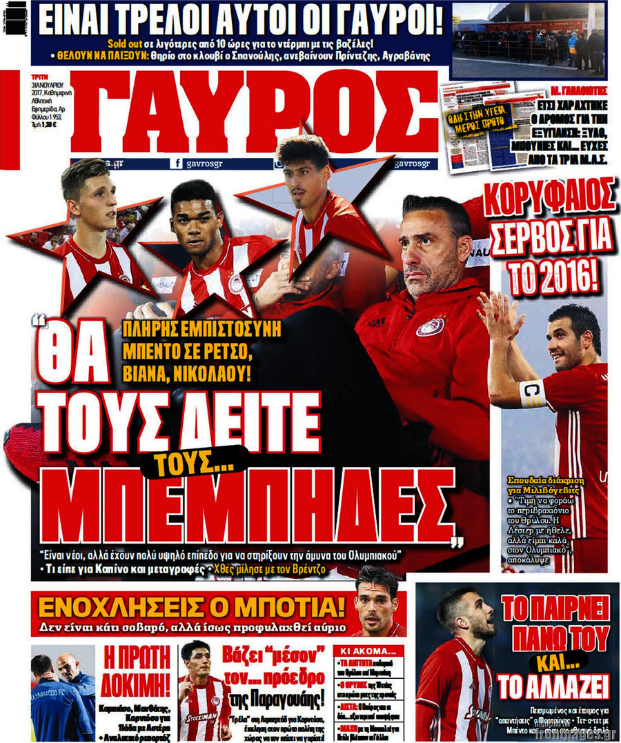 Γαύρος