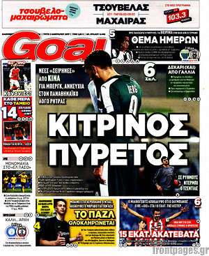 Πρωτοσέλιδο εφημερίδας Goal News - protoselida
