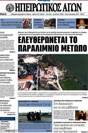 Πρωτοσέλιδο Ηπειρωτικός Αγών