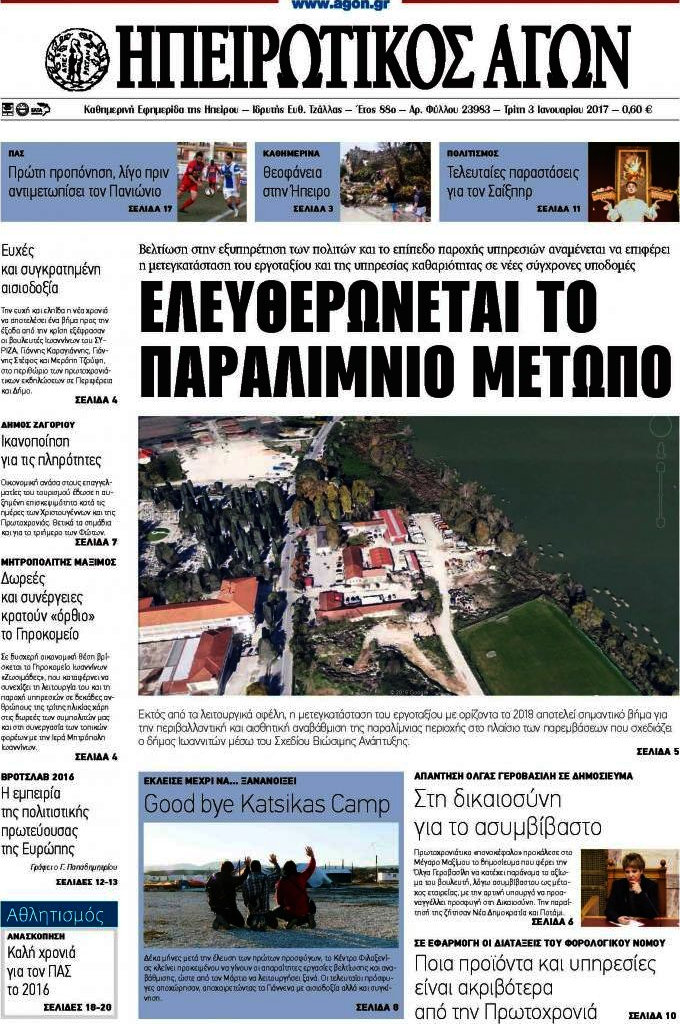 Ηπειρωτικός Αγών