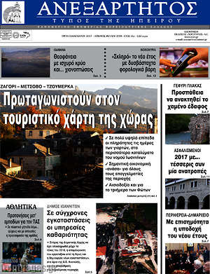 Πρωτοσέλιδο Ανεξάρτητος