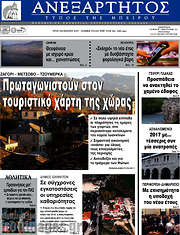 /Ανεξάρτητος