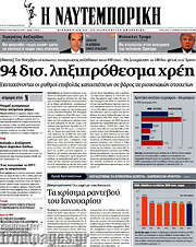 /Η Ναυτεμπορική