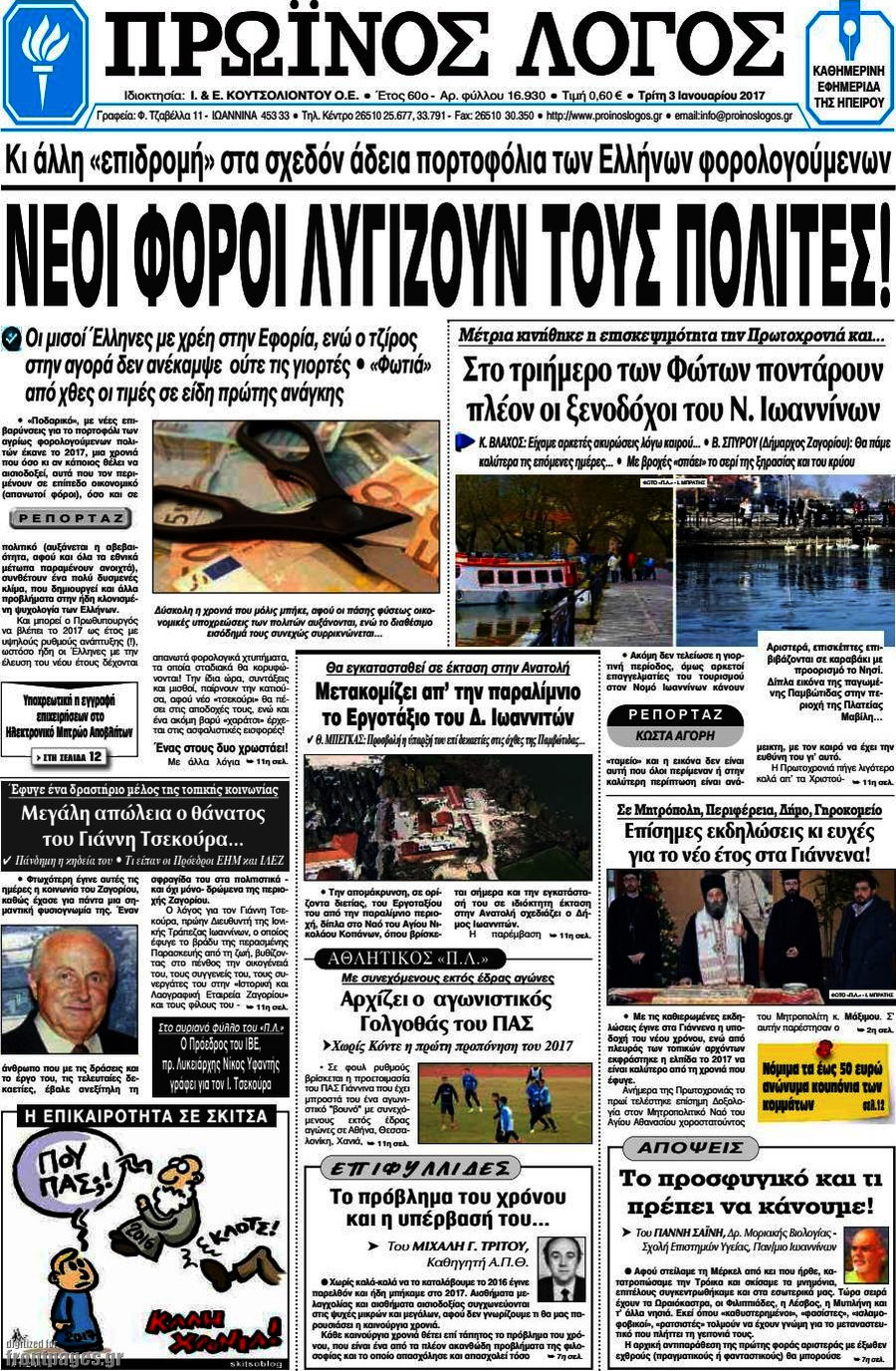 Πρωινός Λόγος