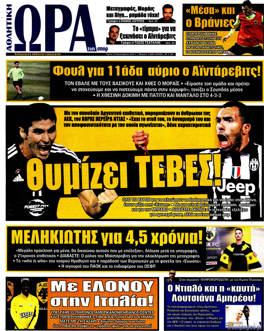 Η Ώρα των Σπορ